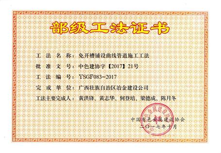 建安分公司“免開槽鋪設曲線管道施工工法”榮獲部級工法