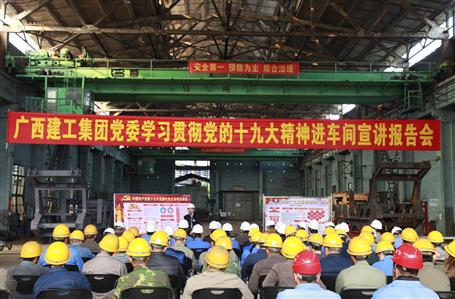 集團(tuán)黨委委員、副總經(jīng)理侯立林到公司宣講十九大精神