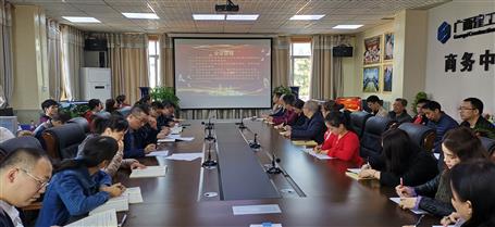 經(jīng)營公司召開再學(xué)習(xí)再落實(shí)新思想新精神會(huì)議