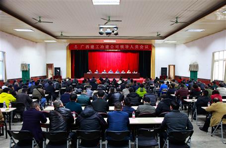 公司召開2017年度領(lǐng)導(dǎo)人員會議