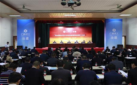 公司召開2018年黨風(fēng)廉政建設(shè)和反腐敗工作會議