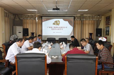 不忘初心，繼續(xù)前進——公司黨委中心組學習《習近平談治國理政》第二卷