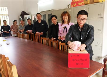 點(diǎn)滴愛心，匯成暖流——第八工程公司開展愛心捐款活動(dòng)