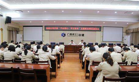 【不忘初心  牢記使命】公司黨委召開“不忘初心、牢記使命” 主題教育工作情況通報(bào)會(huì)