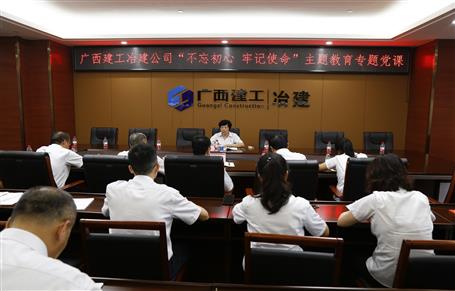 【不忘初心 牢記使命】韋桂華到南寧分公司開(kāi)展“不忘初心、牢記使命”主題教育專(zhuān)題黨課