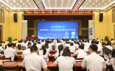 公司召開(kāi)2019年第二次全體財(cái)務(wù)人員大會(huì)暨業(yè)務(wù)培訓(xùn)會(huì)