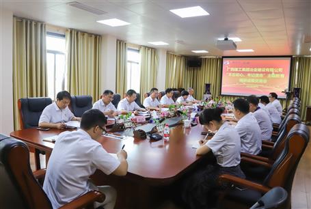 【不忘初心 牢記使命】公司黨委召開“不忘初心、牢記使命” 主題教育調(diào)研成果交流研討會