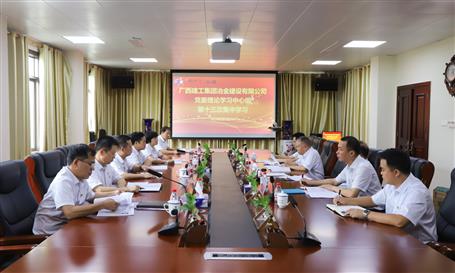 【不忘初心 牢記使命】公司黨委理論學(xué)習(xí)中心組開展  “不忘初心、牢記使命”主題教育專題學(xué)習(xí)