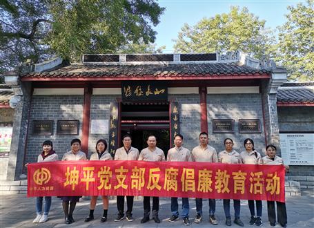 【基層快訊】筑牢廉潔從業(yè)“堤壩”  嚴守職業(yè)道德底線