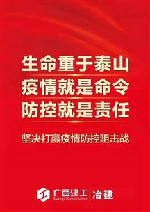 自治區(qū)新冠肺炎疫情防控指揮部第四號(hào)令：?jiǎn)挝粡?fù)工要降密度、少開會(huì)！