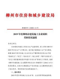公司獲柳州市住房和城鄉(xiāng)建設(shè)局2019年度履職考核優(yōu)秀等級