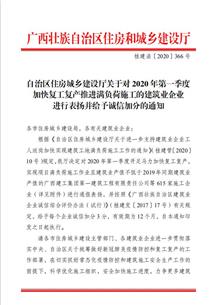 公司獲自治區(qū)住房城鄉(xiāng)建設(shè)廳表揚(yáng)及誠信加分