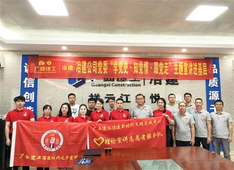 【學黨史·守初心】公司黨委“學黨史、知黨情、跟黨走”主題宣講進項目