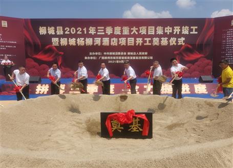 24億元！覃振華參加柳城縣重大項(xiàng)目集中開竣工儀式