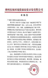 點贊！業(yè)主給公司寄來表揚信！