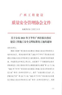 第二分公司項(xiàng)目獲評(píng)為自治區(qū)建設(shè)工程施工安全文明標(biāo)準(zhǔn)化工地