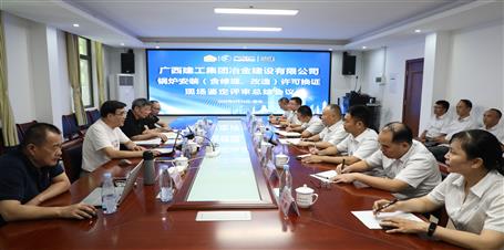 冶建公司通過(guò)鍋爐安裝（含修理、改造）許可換證評(píng)審