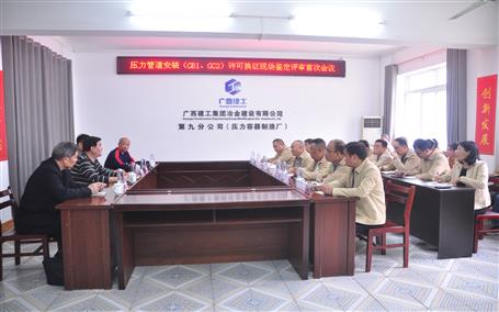 公司通過壓力管道安裝（GB1、GC2）許可換證評審