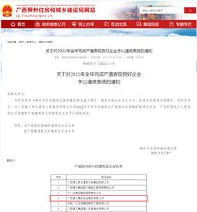 冶建公司獲柳州住建局通報(bào)表揚(yáng)