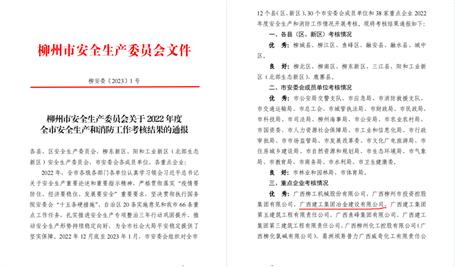 【喜訊】冶建公司2022年度這項(xiàng)工作獲評(píng)優(yōu)秀！