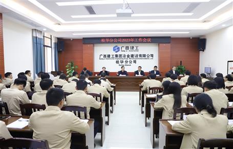 蒙勝益參加桂華分公司2023年工作會議