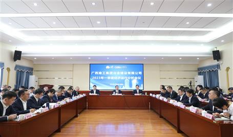 冶建公司一季度經(jīng)濟(jì)運行分析會議召開丨覃振華提出“九個強化九個抓好”要求