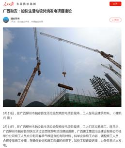 【媒體關(guān)注】人民日報(bào)APP、中新網(wǎng)、柳州日報(bào)、騰訊網(wǎng)關(guān)注冶建公司項(xiàng)目建設(shè)情況