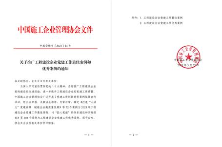 【喜訊】冶建公司黨建工作案例獲評為全國工程建設(shè)企業(yè)黨建優(yōu)秀案例！