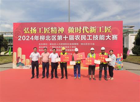 冶建公司在柳北區(qū)第十屆農(nóng)民工技能大賽中獲多項榮譽(yù)