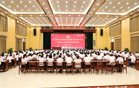 冶建公司黨委召開慶祝中國共產(chǎn)黨成立103周年“兩優(yōu)一先”表彰大會暨黨紀學(xué)習(xí)教育警示教育會/覃振華上紀律黨課