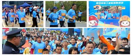 冶建職工活力開(kāi)跑！亮相柳州市職工迎新路跑活動(dòng)
