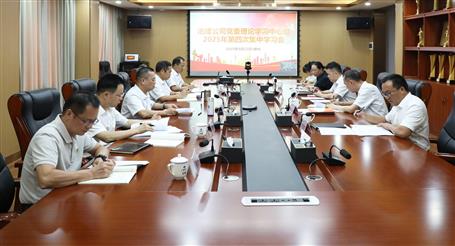 冶建公司黨委理論學習中心組2025年第四次集中學習會召開