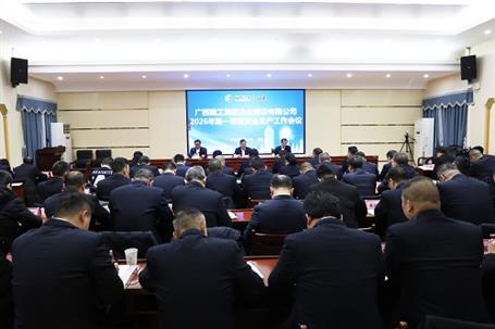 冶建公司召開2026年第一季度安全生產(chǎn)、質(zhì)量和消防工作會議