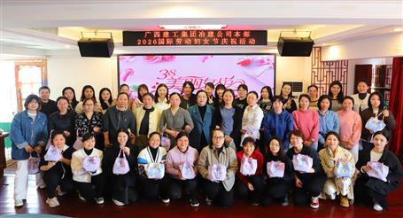 實干開新局 巾幗建新功丨冶建公司開展慶?！叭恕眹H勞動婦女節(jié)系列活動