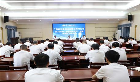 冶建公司二季度安全生產(chǎn)、質(zhì)量和消防工作會(huì)議召開