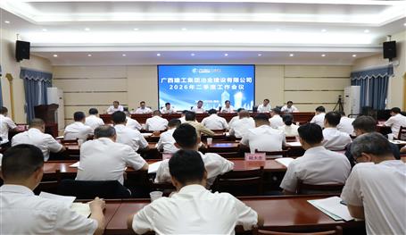 冶建公司二季度工作會召開丨強調(diào)：全力沖刺“雙過半” 為完成全年目標任務(wù)打下堅實基礎(chǔ)